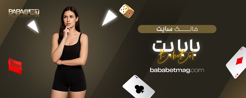 مالک-سایت-بابا-بت