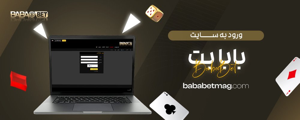 ورود-به-سایت-بابا-بت